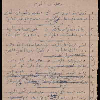 رحلة في الربيع