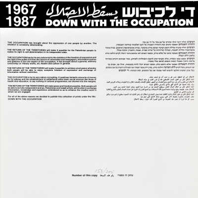 معرض يسقط الاحتلال عام 1987