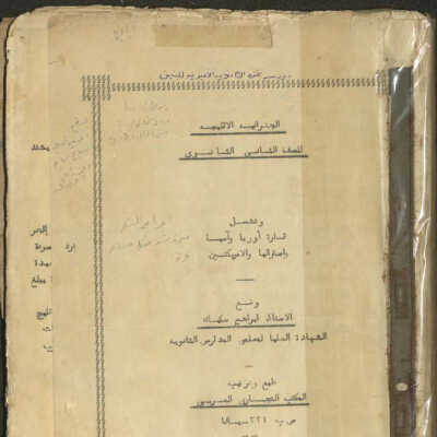 الجغرافية الاقليمية للصف الثاني الثانوي