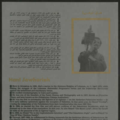 نبذة عن حياة هاني جوهرية