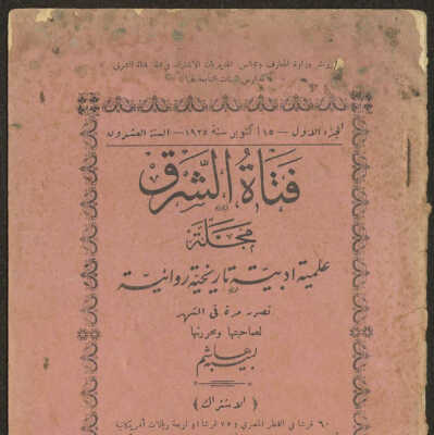 مجلة فتاة الشرق