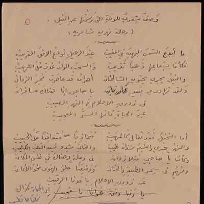 وصف شعري للوحة التي رسمتها عند النيل