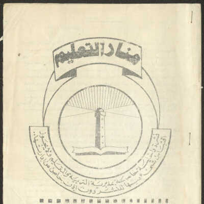 منار التعليم