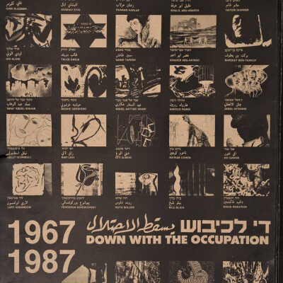 يسقط الاحتلال عام 1987