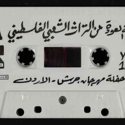 شريط فرقة العودة