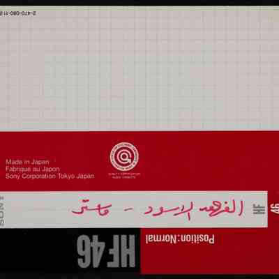 شريط الفهد الاسود