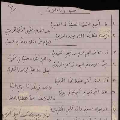 حب وتأملات