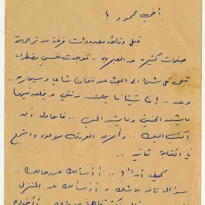 رسالة - محمومد درويش