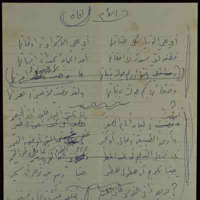 الأم اماه
