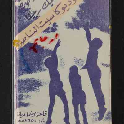 شريط التراث الشعبي