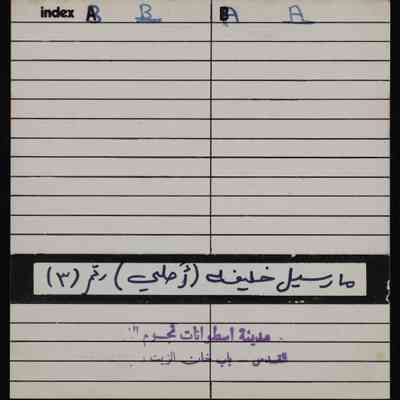 شريط مارسيل خليفة