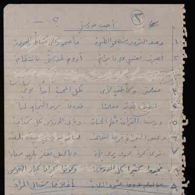 احب مدرستي