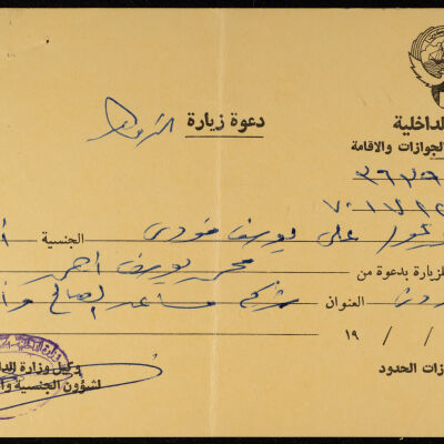 دعوة زيارة