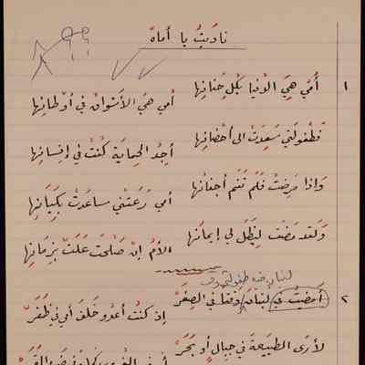 نادت يا اماه