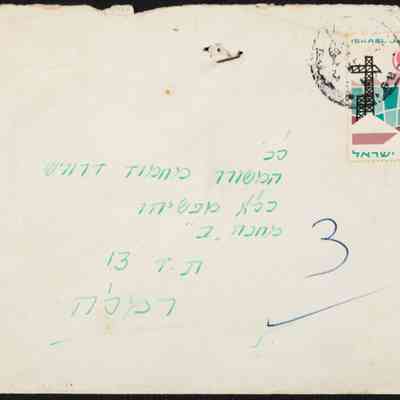 رسالة - محمود درويش