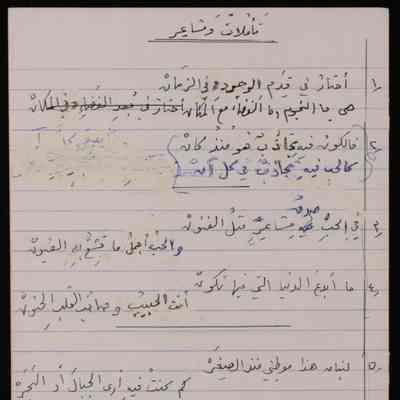 تأملات ومشاعر