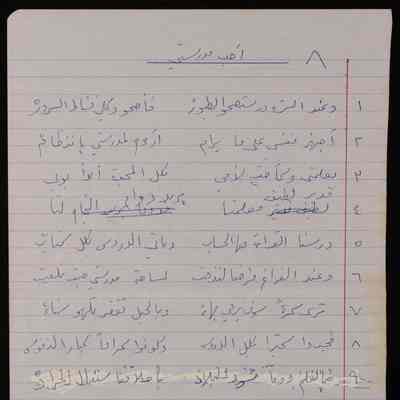 احب مدرستي