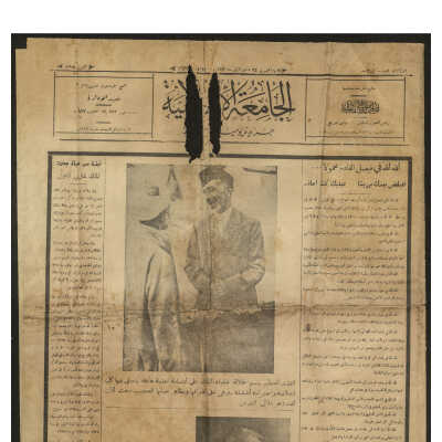 جريدة الجامعة الإسلامية