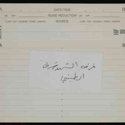 شريط فرقة الهيد شرف الطبني