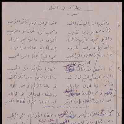 رحلة في نهر النيل