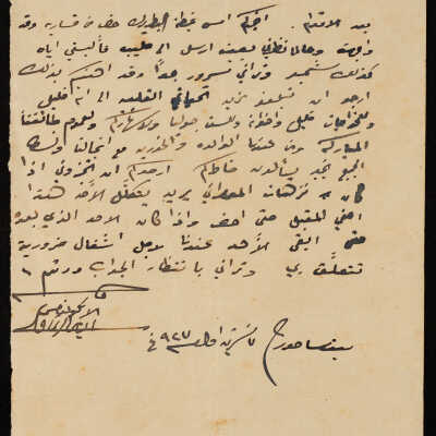 رسالة من عائلة الرشماوي إلى خيري أبو خليل