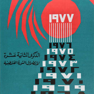 الثورة الفلسطينية