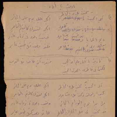 نادت يا اماه