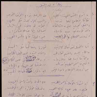 رحلة في نهر النيل