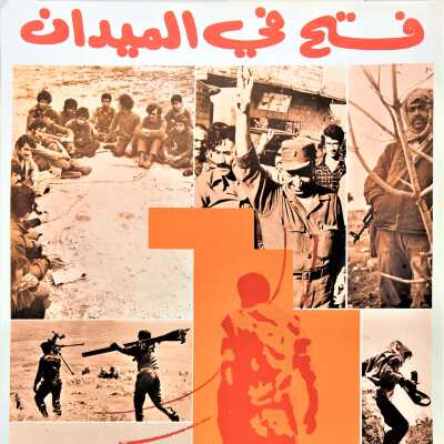 فتح في الميدان