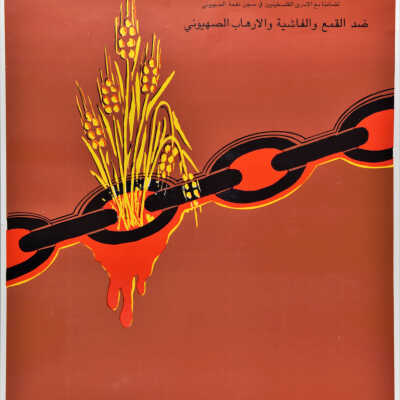 التضامن مع الأسرى الفلسطينيين