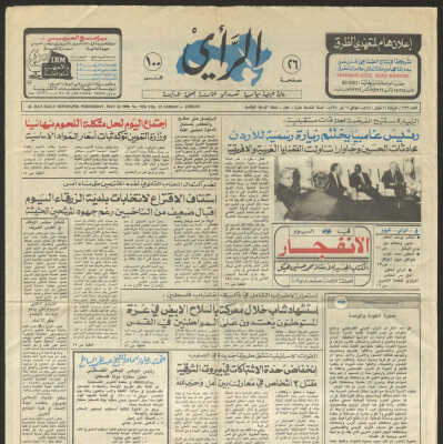 جريدة الرأي
