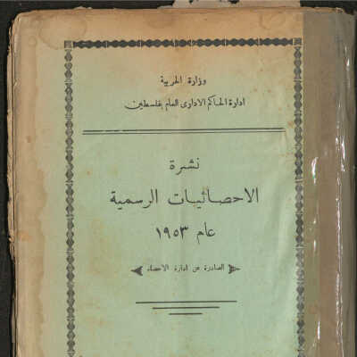 وزارة الحربية/ نشرة الاحصائيات الرسمية