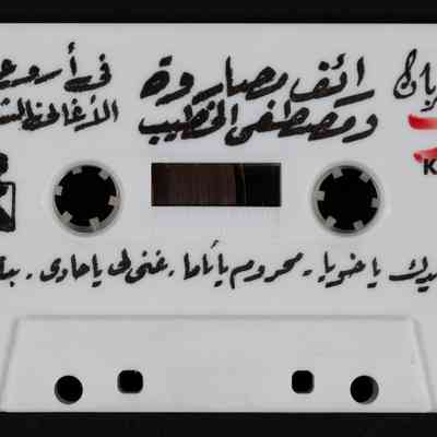 شريط دلال المغربي