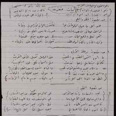 حرب احتلال 1967 -ابيات متفرقة