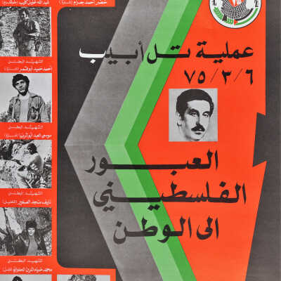 العبور الفلسطيني الى الوطن