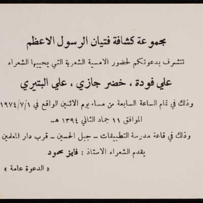 دعوة من مجموعة فتيان الرسول الاعظم