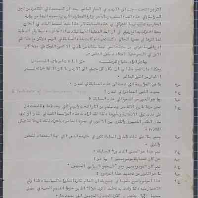 مقابلة مع الآنسة فاطمة المحب