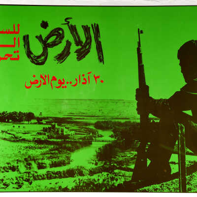 الأرض للسواعد التي تحررها