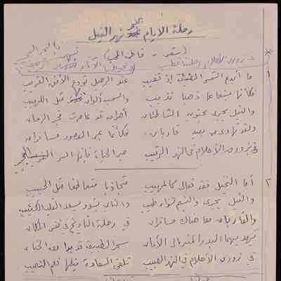 رحلة الايام عبر نهر النيل
