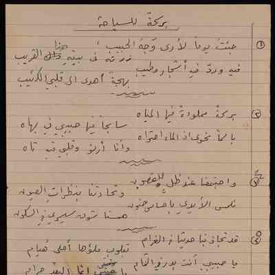 بركة للسباحة