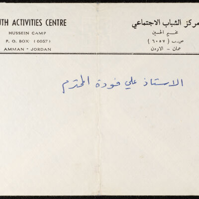 رسالة من اللجنة الثقافية لمركز الشباب الاجتماعي