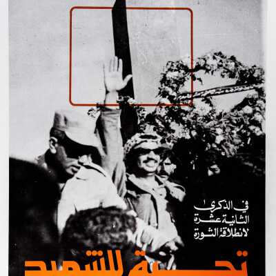 تحية الشهيد