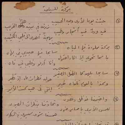 بركة للسباحة