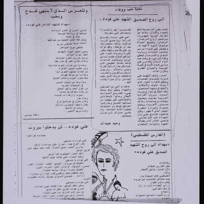 جريدة الدستور رثاء الشاعر علي فودة