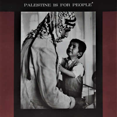 فلسطين للجميع