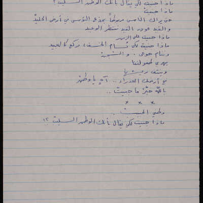 قصيدة ماذا جنيت