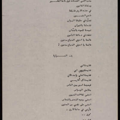 قصيدة العالم والمرارة