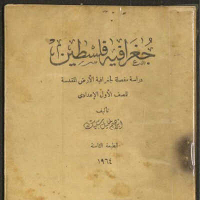 جغرافية فلسطين