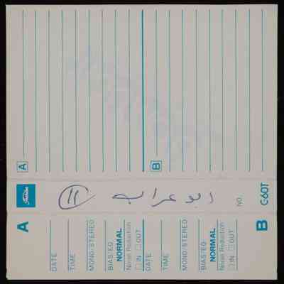 شريط ابو عرب