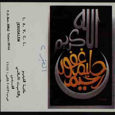 شريط الله كريم